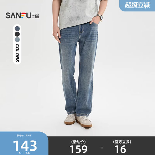 三福2026夏季牛仔裤男猫须洗水口袋织唛休闲直筒长裤裤子521066
