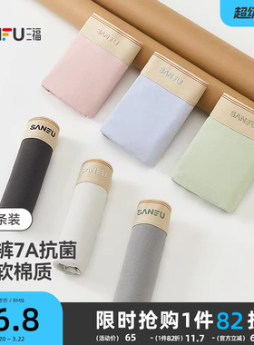 【抗菌】三福新款男士内裤纯棉裆透气男生四角裤平角裤男