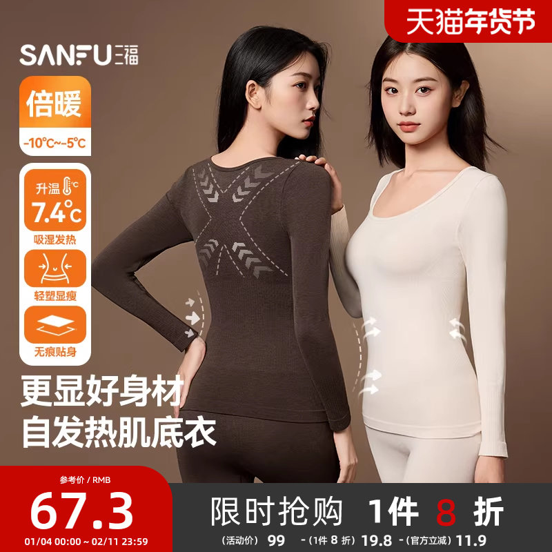 三福保暖内衣女款冬季收腰提臀套装简约无痕修身打底女士秋衣秋裤,女士内衣/男士内衣/家居服,保暖套装,淘宝优惠券,粉丝福利购,淘宝优惠卷