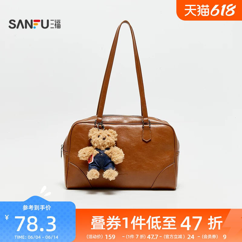 三福挎包秋季学院老钱风波士顿包小熊挂件美拉德时尚女包505114