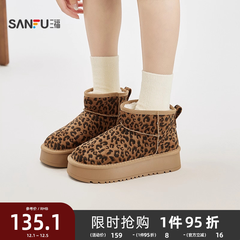 三福女雪地靴冬季经典重塑豹纹增高厚底圆头毛毛鞋女鞋851039
