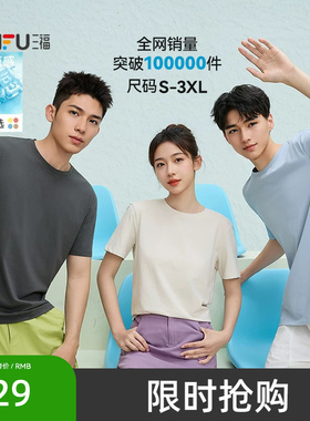三福短袖T恤2026夏季新款男女情侣装圆领纯色半袖白色休闲打底衫