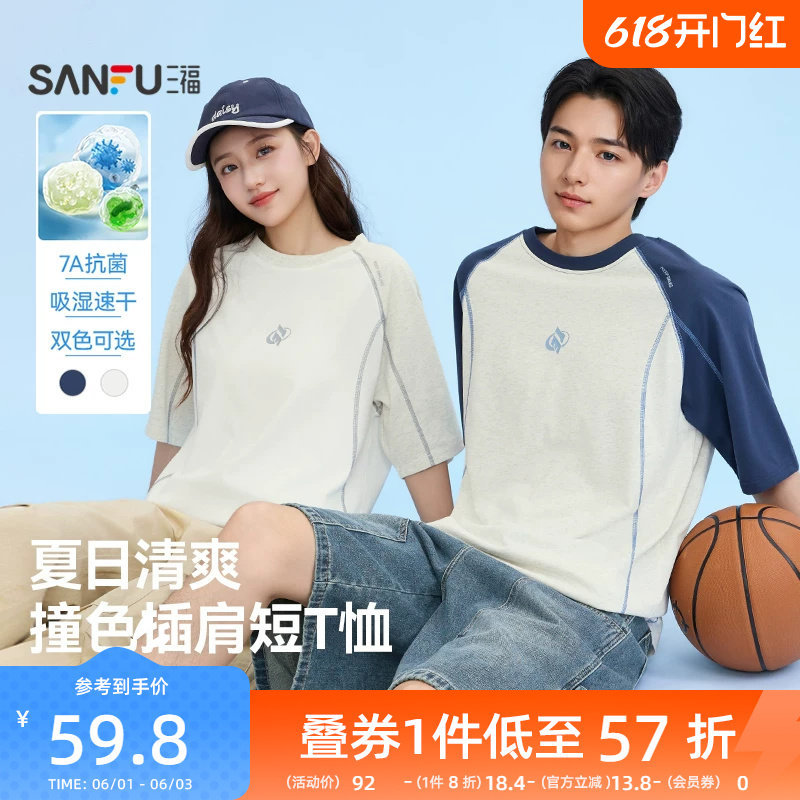三福2026夏季新款短袖t恤男分割明线插肩撞色宽松圆领上衣524481