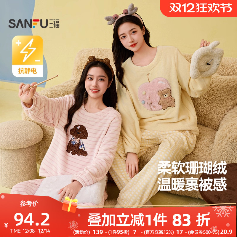 三福女冬季趣味卡通睡衣套装 可爱保暖珊瑚绒长袖家居服507781