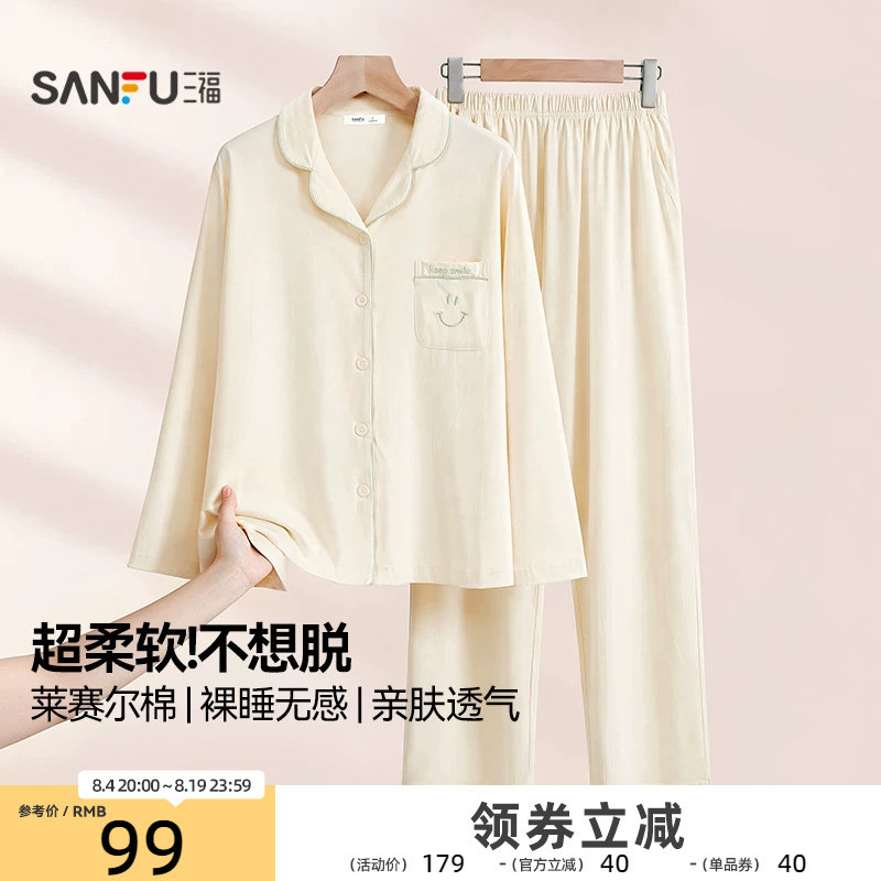 三福睡衣女款2026年秋季新款翻领套装长裤长袖莱赛尔棉家居服女士