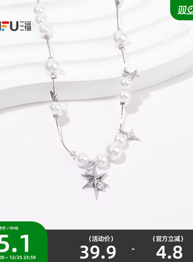 三福珠珠璀璨星河短项链单条 时尚小众气质首饰配饰链条
