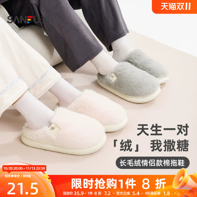 三福棉拖鞋女款2026新款情侣经典保暖半包拖室内家居毛毛拖鞋男款
