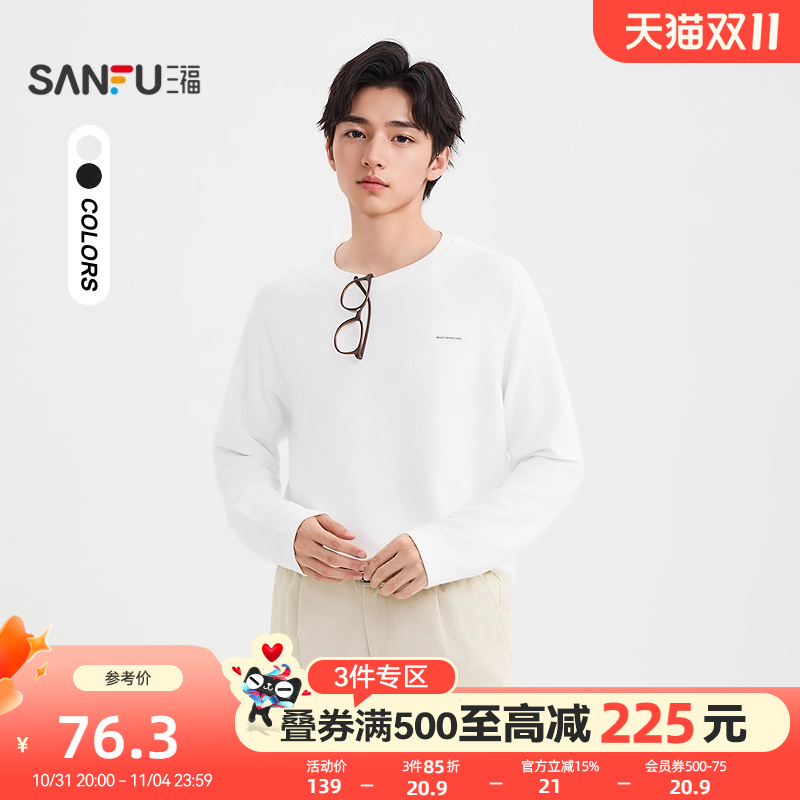 三福2025秋冬男士柔肤重磅肌理感长T恤 宽松圆领上衣507818