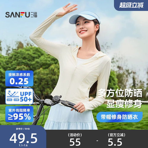 三福防晒衣修身连帽防紫外线