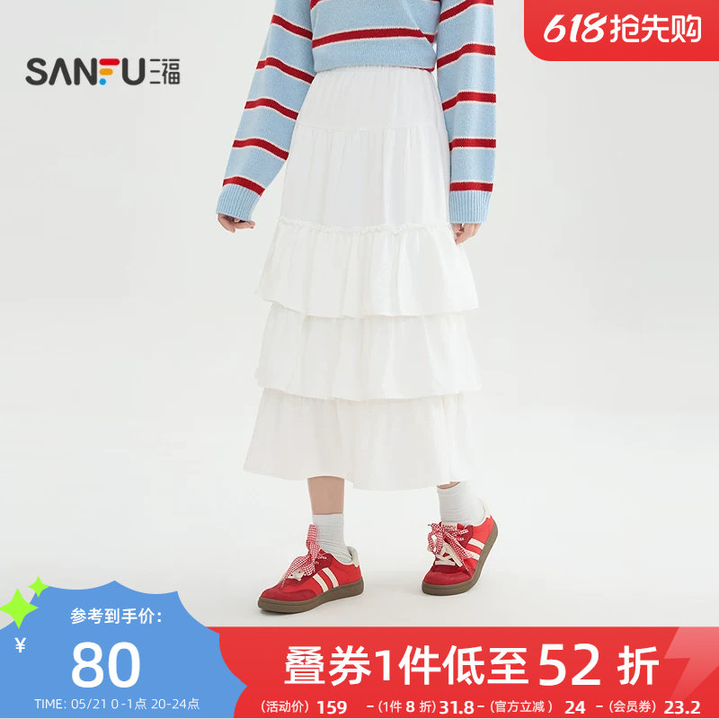 三福白色半身裙2026新款春季休闲多层蛋糕裙气质长裙子女装515916