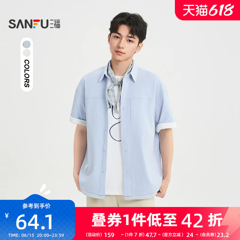 三福2026夏季新款短袖衬衫男织唛拼接泡泡纱休闲翻领衬衣522168