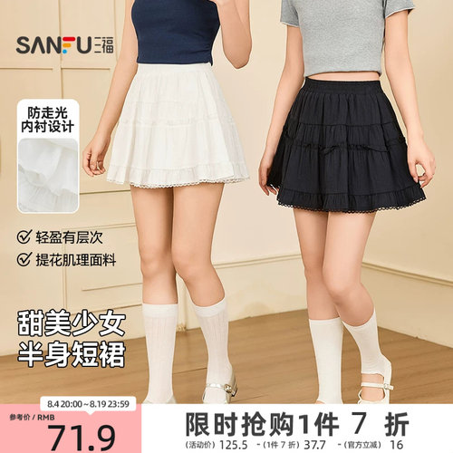 三福白色半身裙2026新款夏季蕾丝花边甜美蛋糕裙小个子短裙子女装