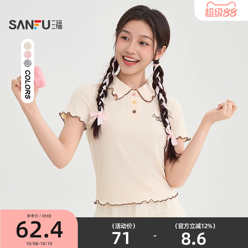 三福短袖T恤2025新款夏季韩系漂亮少女撞色木耳边上衣女装504975