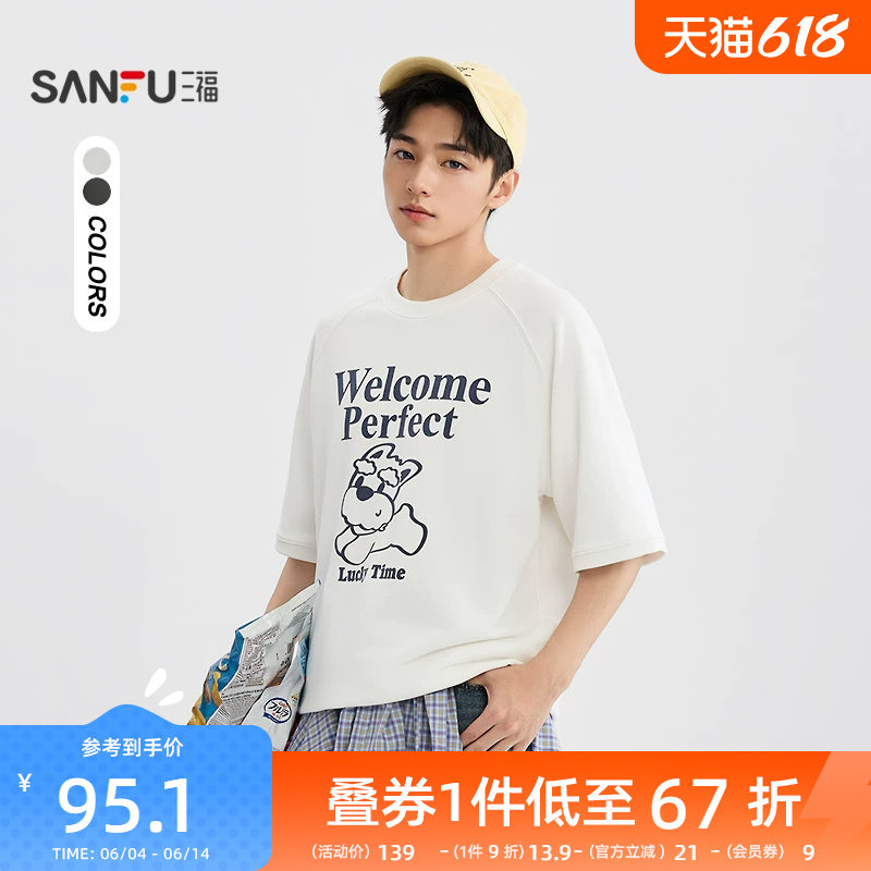 三福2025秋冬男士萌趣小狗印花中袖卫衣 休闲圆领上衣506406