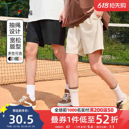 三福2026夏季新款短裤男凉感透气运动情侣健身跑步五分裤宽松裤子 - 封面