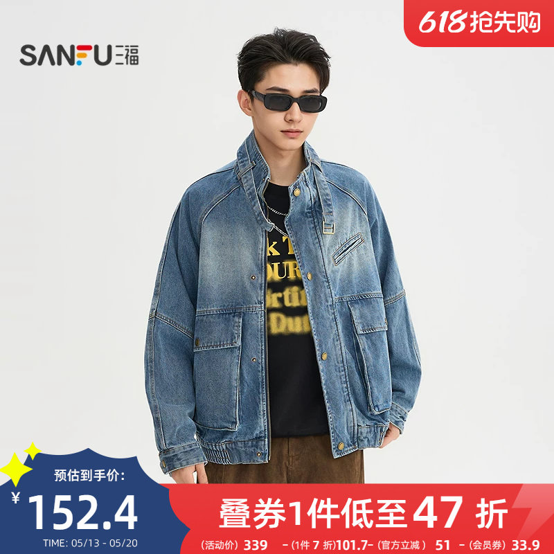 三福2026春季新款男士分割结构喷马骝牛仔夹克宽松立领外套518571