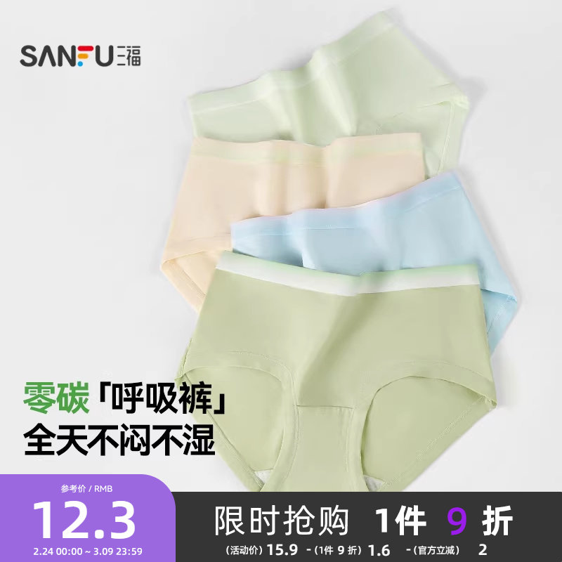 三福莫代尔内裤女生透气低腰柔软舒适女士可爱纯棉裆三角裤471777