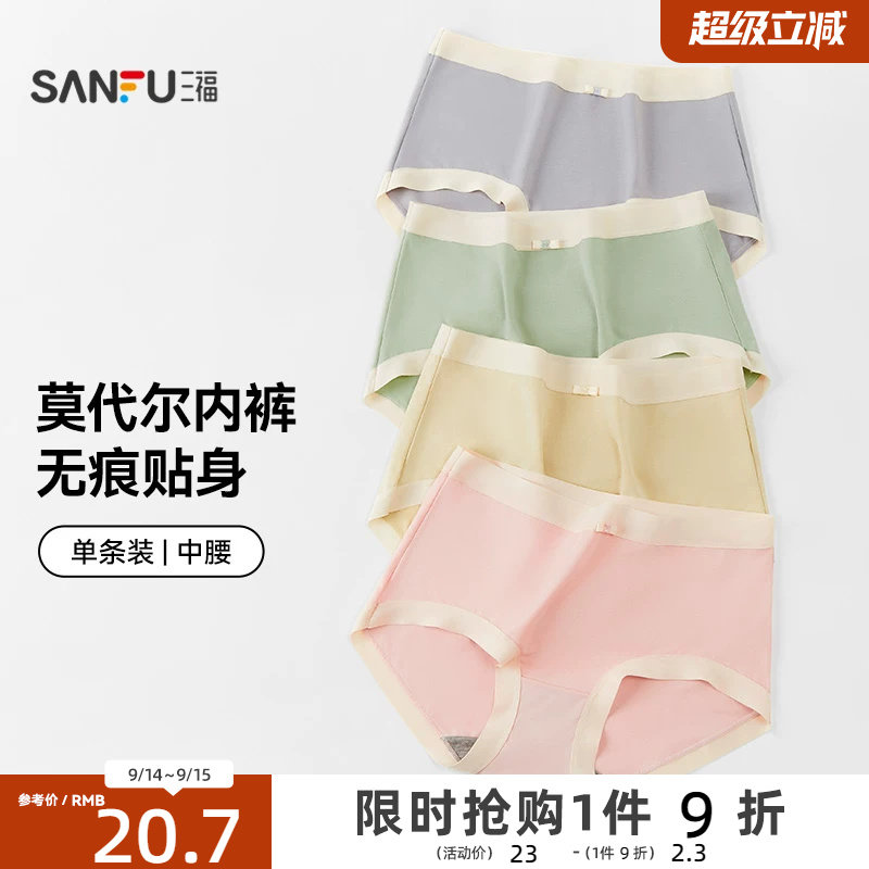 三福中腰提臀莫代尔内裤女图片
