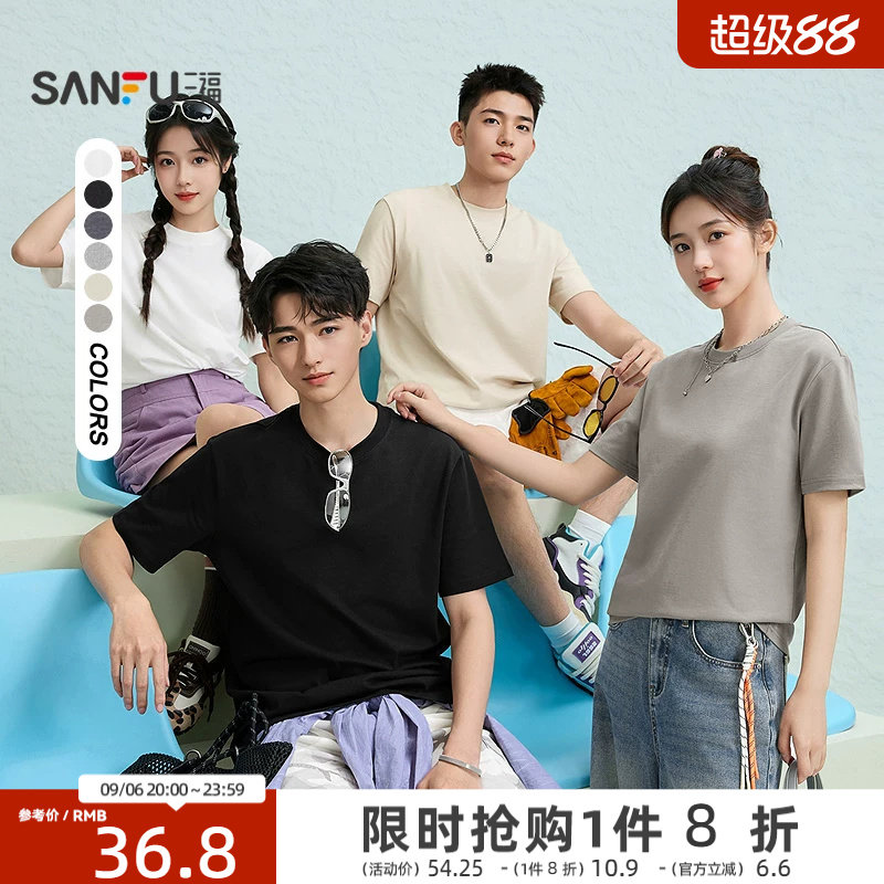 三福2026夏季新款短袖t恤男重磅纯色情侣半袖宽松百搭圆领打底衫图片