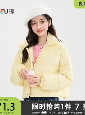 三福黄色羽绒服2025新款冬季简约翻领保暖泡芙短款外套女装512978