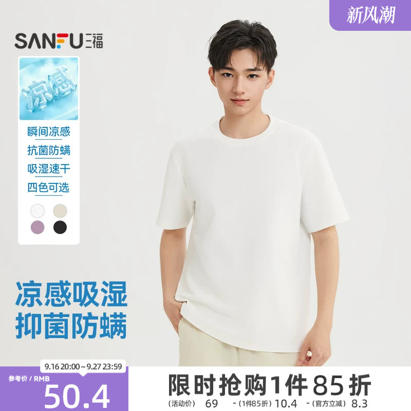 三福2026夏季新款短袖t恤男纯色重磅圆领凉感宽松半袖上衣521018										