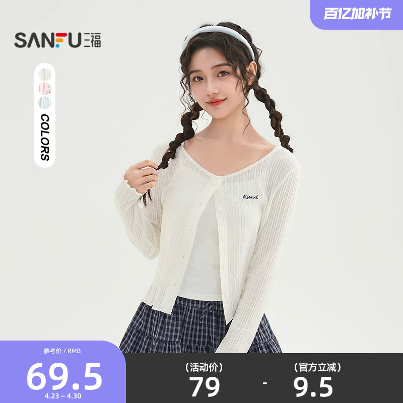 三福短款开衫2026新款夏季搭裙子木耳边袖圆领针织披肩女装518686