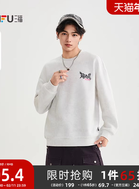 三福2025冬季男士蜡染绣花章仔卫衣 街头宽松圆领上衣510171