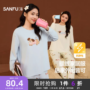 三福家居服女2025年冬季新款海岛绒抗静电保暖多巴胺宽松睡衣套装