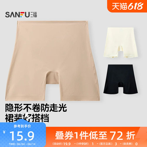 三福女中腰包臀内裤 舒适贴身防走光安全裤透气平角裤497842