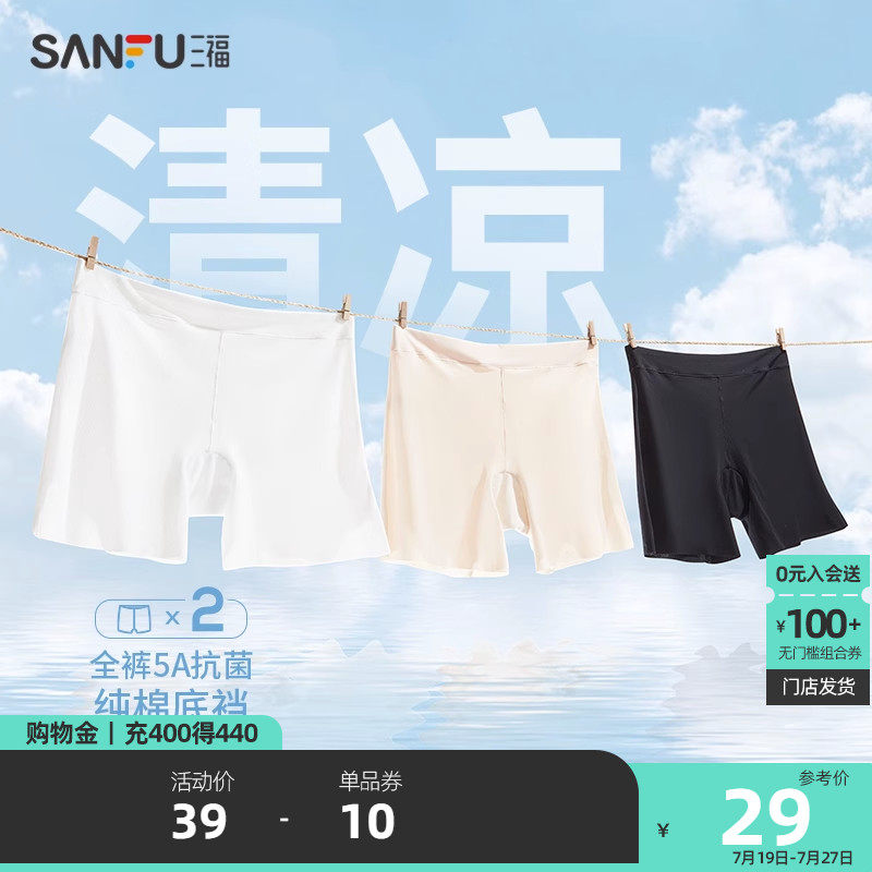 【2条】三福夏季薄款透气凉感防走光打底裤女纯棉底裆内裤安全裤