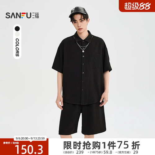 三福2026夏季新款简约纯色肌理套装男休闲翻领上衣短裤522201