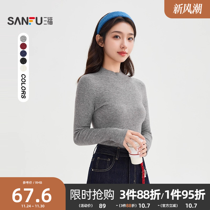 #三福打底毛衫2025冬季保暖小中领无缝内搭上衣女装504415