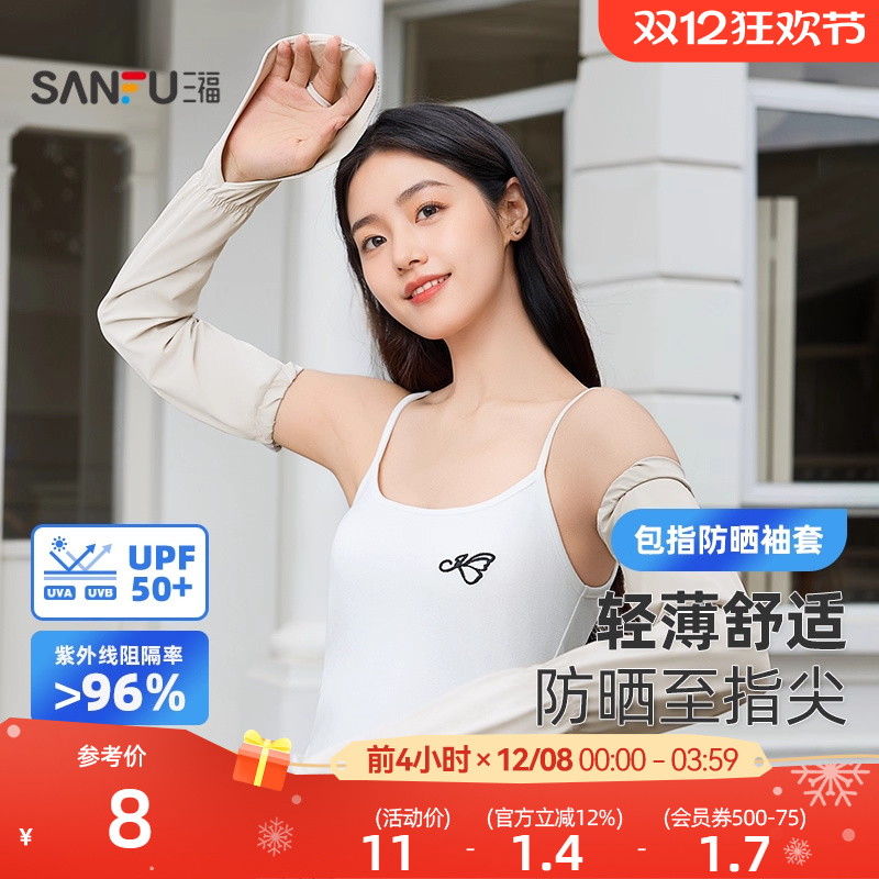 三福防护手背套防晒袖 时尚服饰配件户外骑行遮阳袖套841739