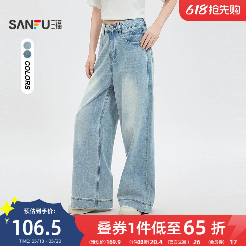 三福蓝色牛仔裤2026新款夏季美式宽边阔腿裤版型好看的长裤子女装