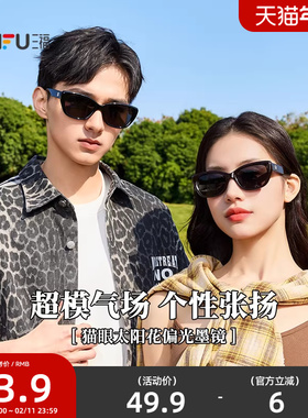 三福墨镜猫眼窄框偏光太阳镜时尚高级感防紫外线眼镜男女2025新款