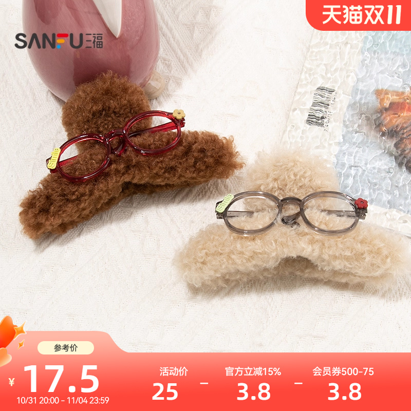 三福卷绒眼镜爪夹单个 时尚个性发饰配饰发夹鲨鱼夹头饰849793