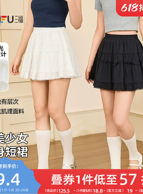 三福白色半身裙2026新款夏季蕾丝花边甜美蛋糕裙小个子短裙子女装