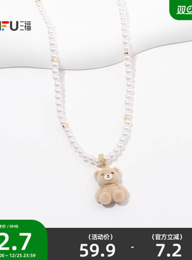 三福韩系植绒小熊短项链单条 设计感萌趣首饰配饰链条850430