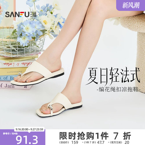 三福女凉拖鞋夏季城市度假风编花绳扣夹趾时尚复古女鞋854401