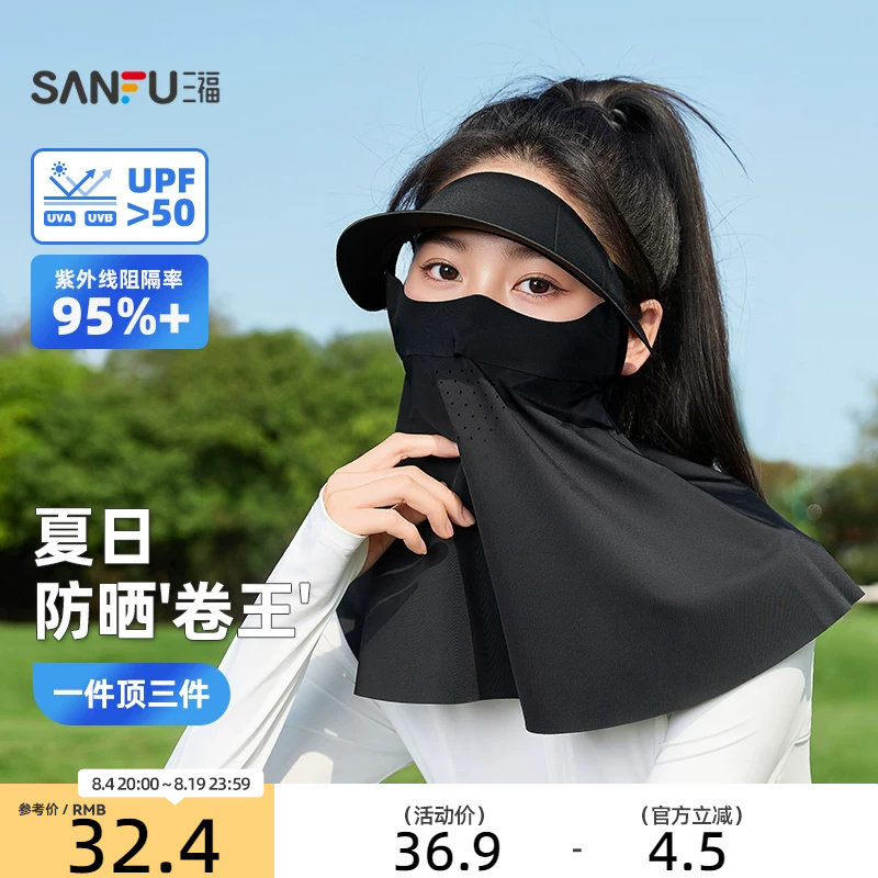三福防晒面罩护颈帽子一体全脸防紫外线遮阳脸遮脖脸基尼防晒口罩
