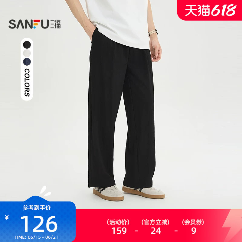 三福2026夏季新款休闲裤男抽绳山本裤纯色宽松直筒长裤裤子522342