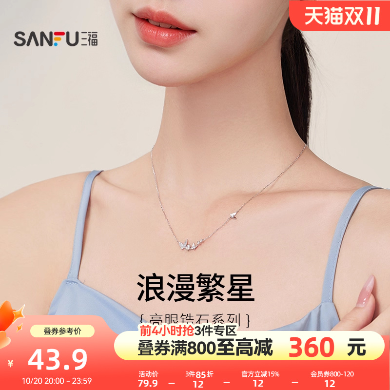 三福925银自然梦境短项链七夕饰品首饰礼物826738（金银混发）