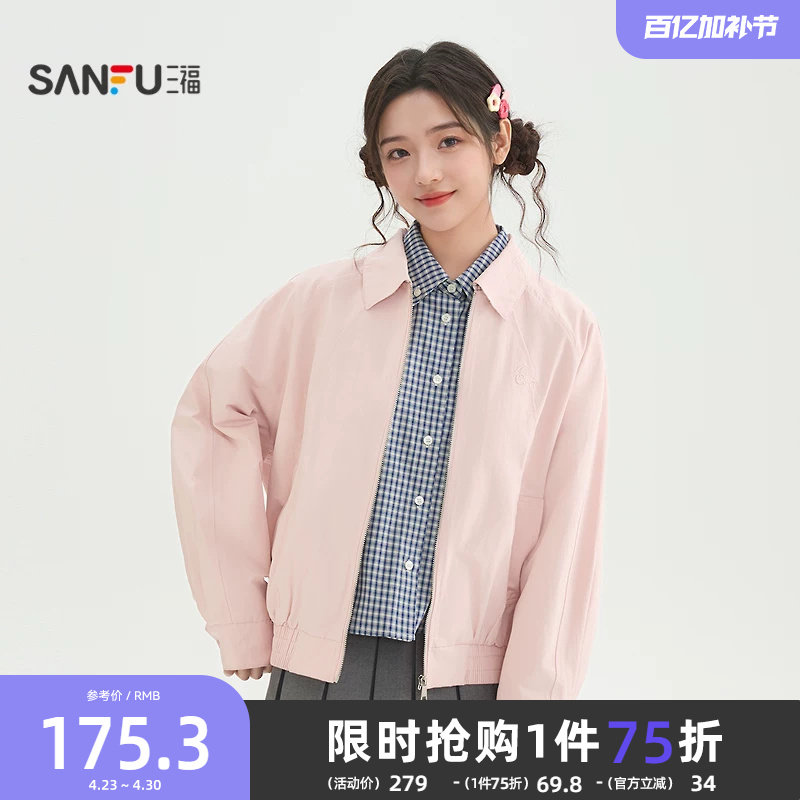 三福外套2026新款春季英文绣花格子宽松净色夹克女装517347