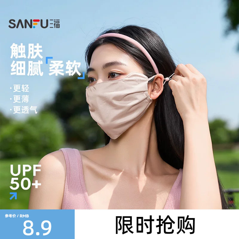 三福大版防晒口罩 7.6元 - 86线报