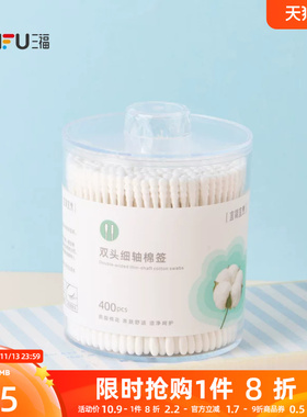 三福 宜简宜然细轴棉签400支 515432