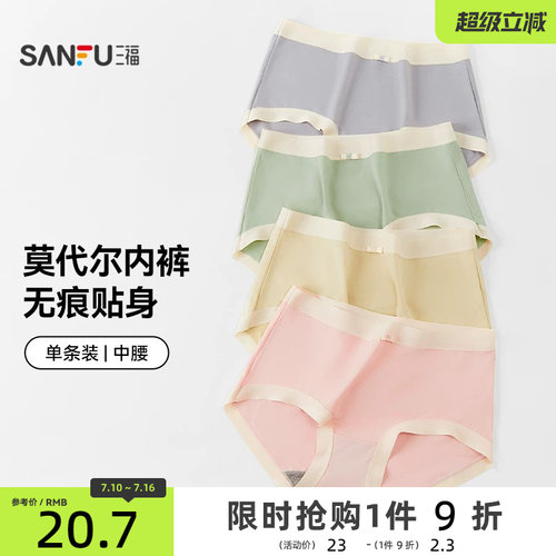 三福中腰提臀莫代尔内裤女