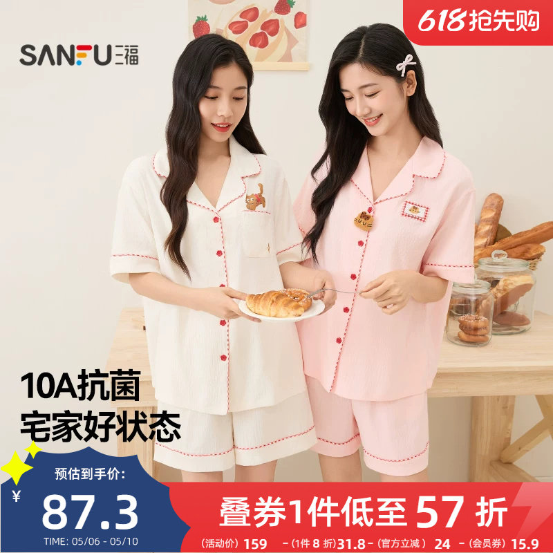 三福睡衣女款春夏季萌宠抗菌情侣套装趣味宽松可外穿短袖家居服女