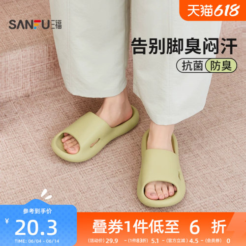 三福拖鞋女款eva防臭防滑家居室内家用浴室洗澡凉拖男2026新款夏