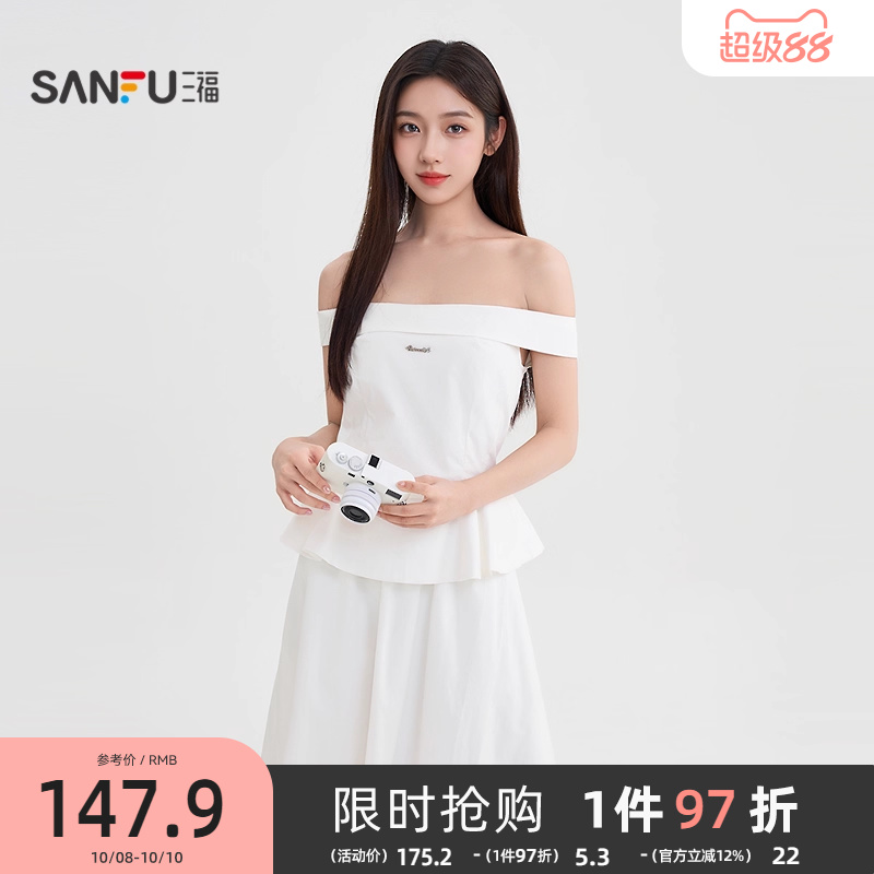 三福白色套装2025新款夏季气质翻边一字肩上衣半身裙两件套女装