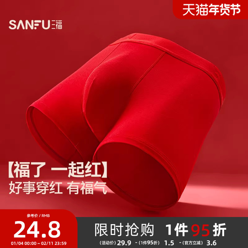 三福男品质高弹棉内裤 大红色简约纯色透气平角裤男461326,女士内衣/男士内衣/家居服,男平角内裤,淘宝优惠券,粉丝福利购,淘宝优惠卷